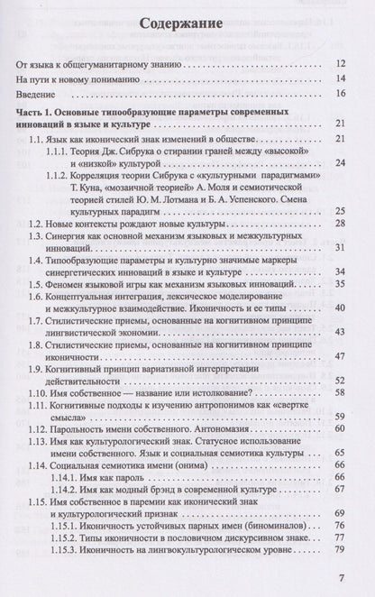 Галина Молчанова: Английский как неродной: текст, стиль, культура, коммуникация