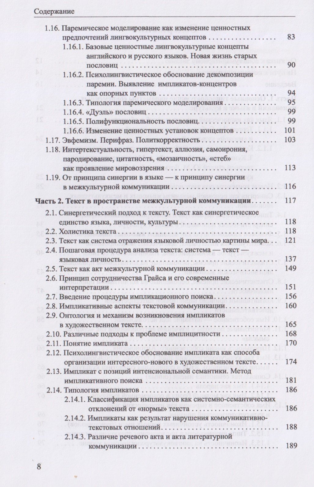 Галина Молчанова: Английский как неродной: текст, стиль, культура, коммуникация