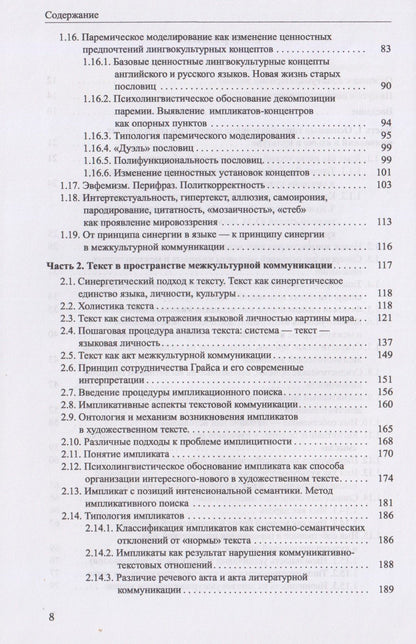 Галина Молчанова: Английский как неродной: текст, стиль, культура, коммуникация