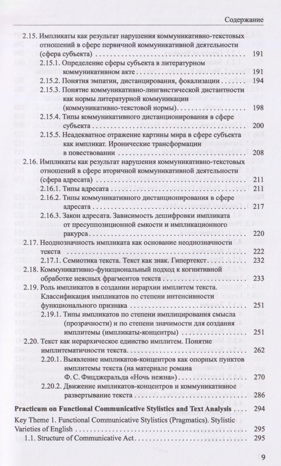 Галина Молчанова: Английский как неродной: текст, стиль, культура, коммуникация