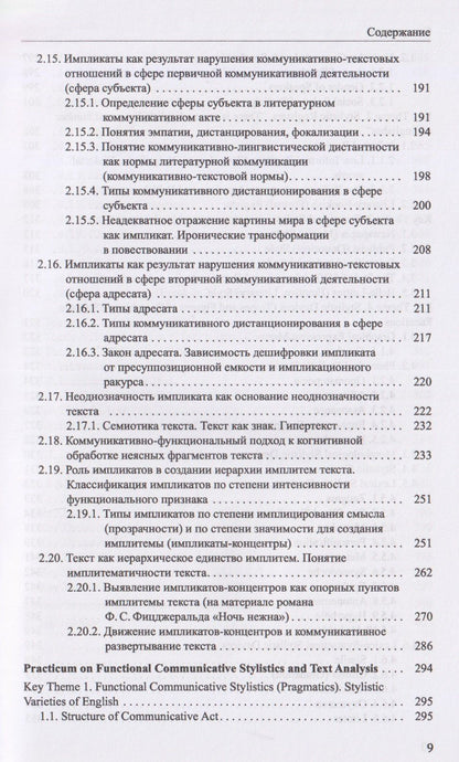 Галина Молчанова: Английский как неродной: текст, стиль, культура, коммуникация