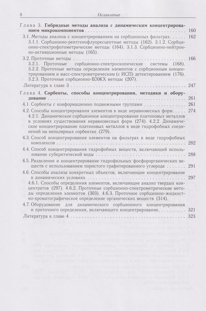 Григорий Цизин: Динамическое сорбционное концентрирование микрокомпонентов для целей химического анализа: монография
