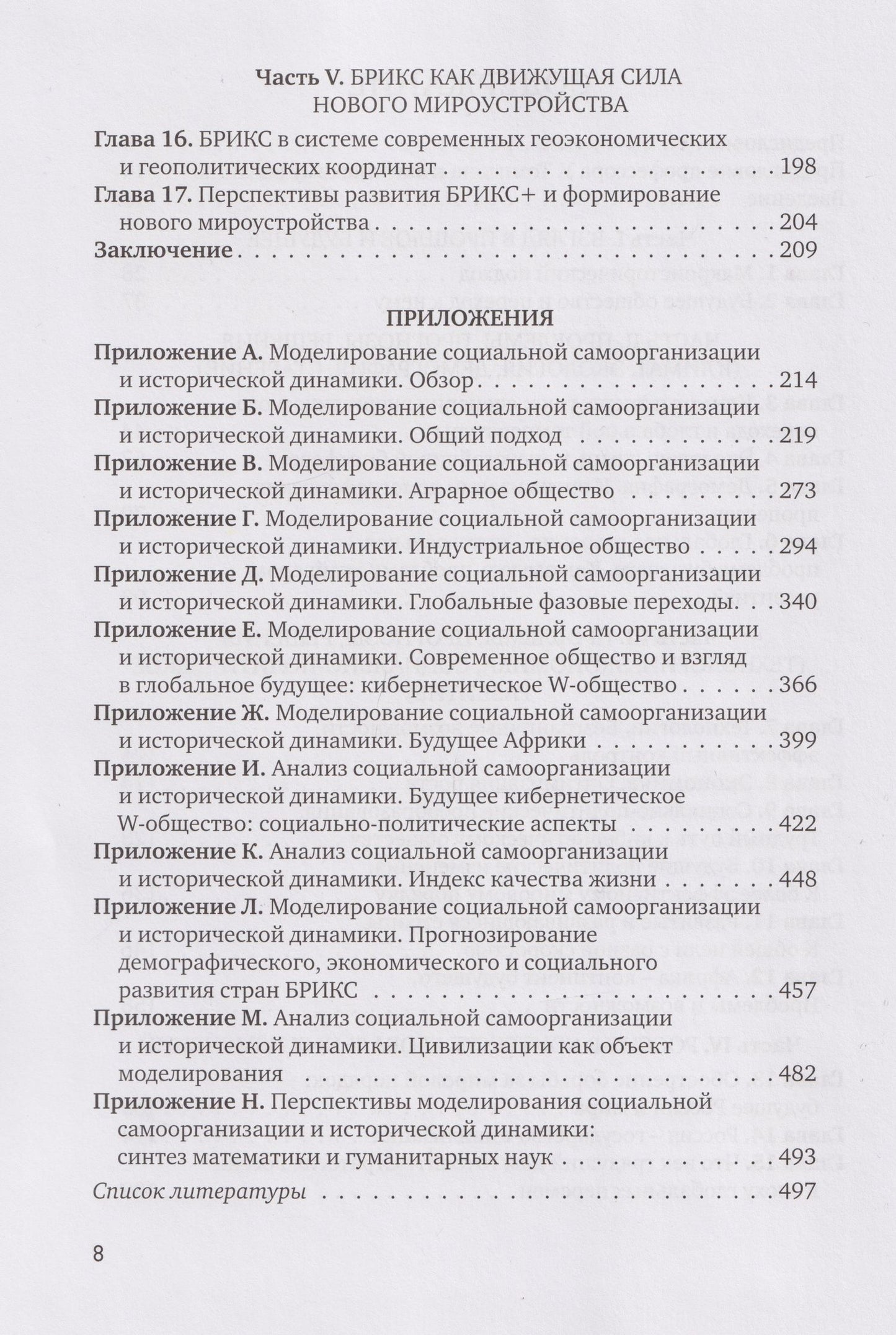 Виктор Садовничий: Преодолевая пределы роста. Доклад Римскому клубу: монография
