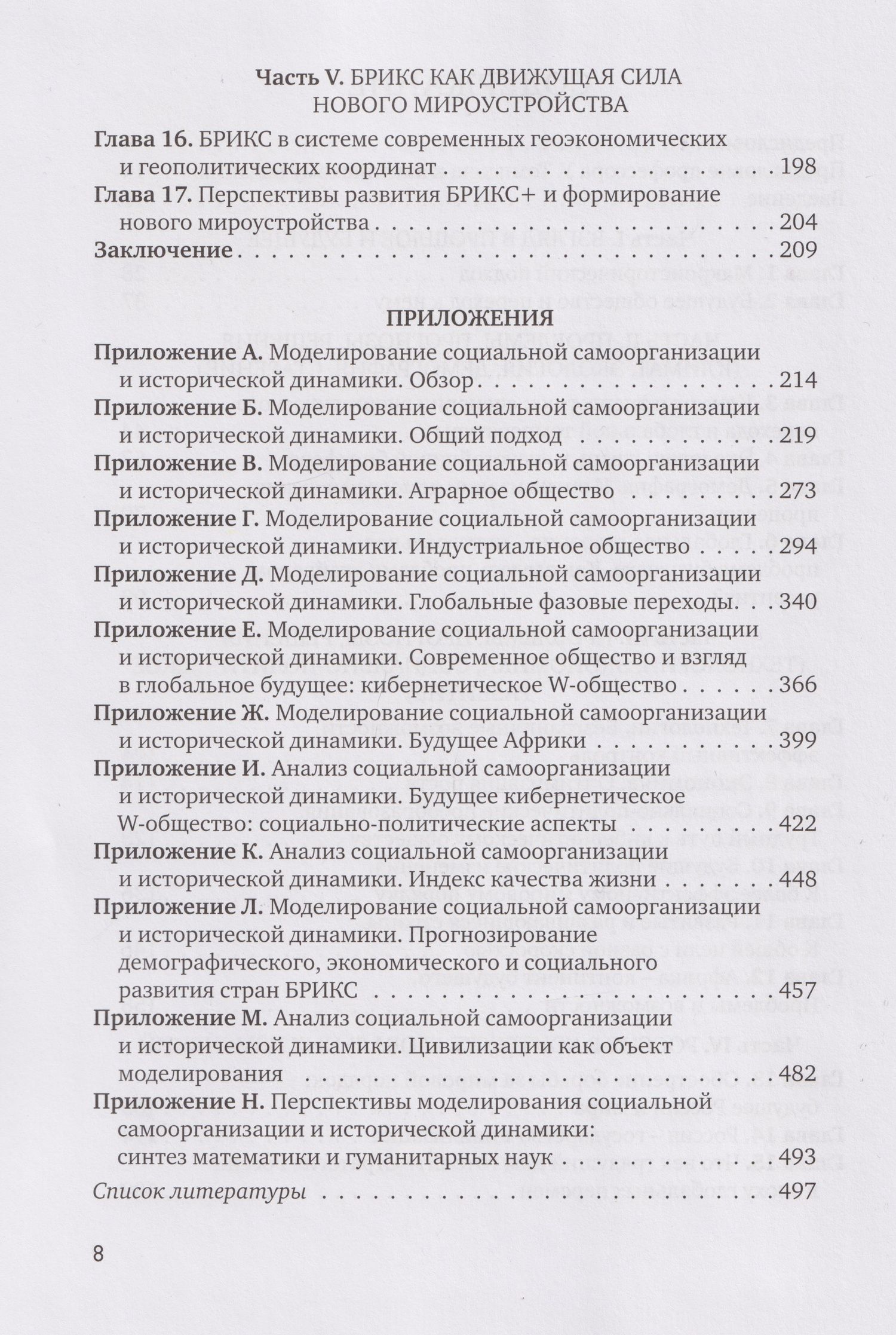 Виктор Садовничий: Преодолевая пределы роста. Доклад Римскому клубу: монография
