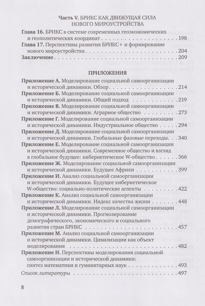 Виктор Садовничий: Преодолевая пределы роста. Доклад Римскому клубу: монография
