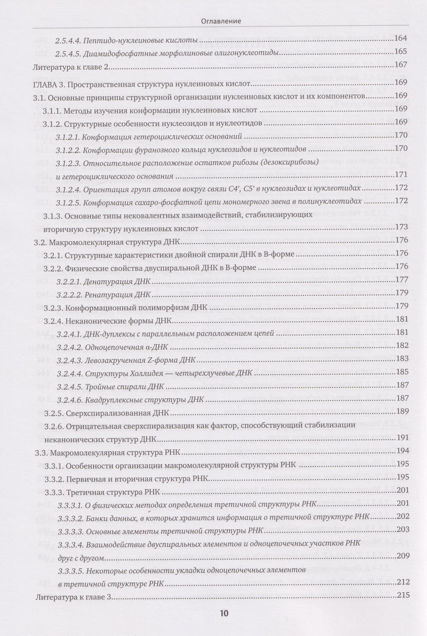 Марина Готтих: Химия нуклеиновых кислот: учебник