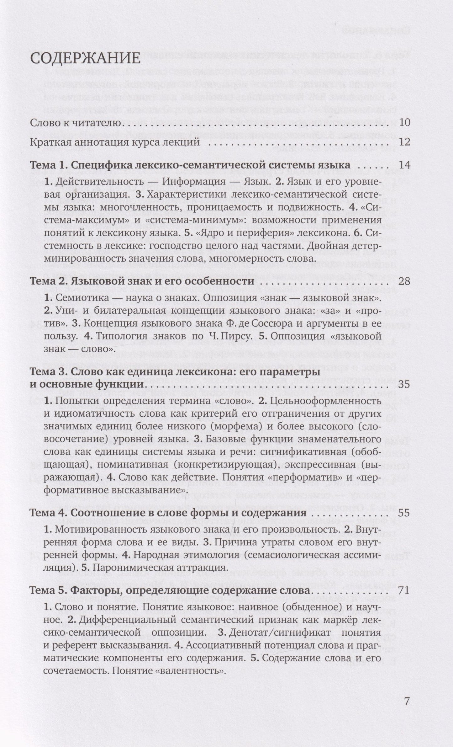 Лариса Черненко: Лексикология русского языка. Лексическая семантика: курс лекций