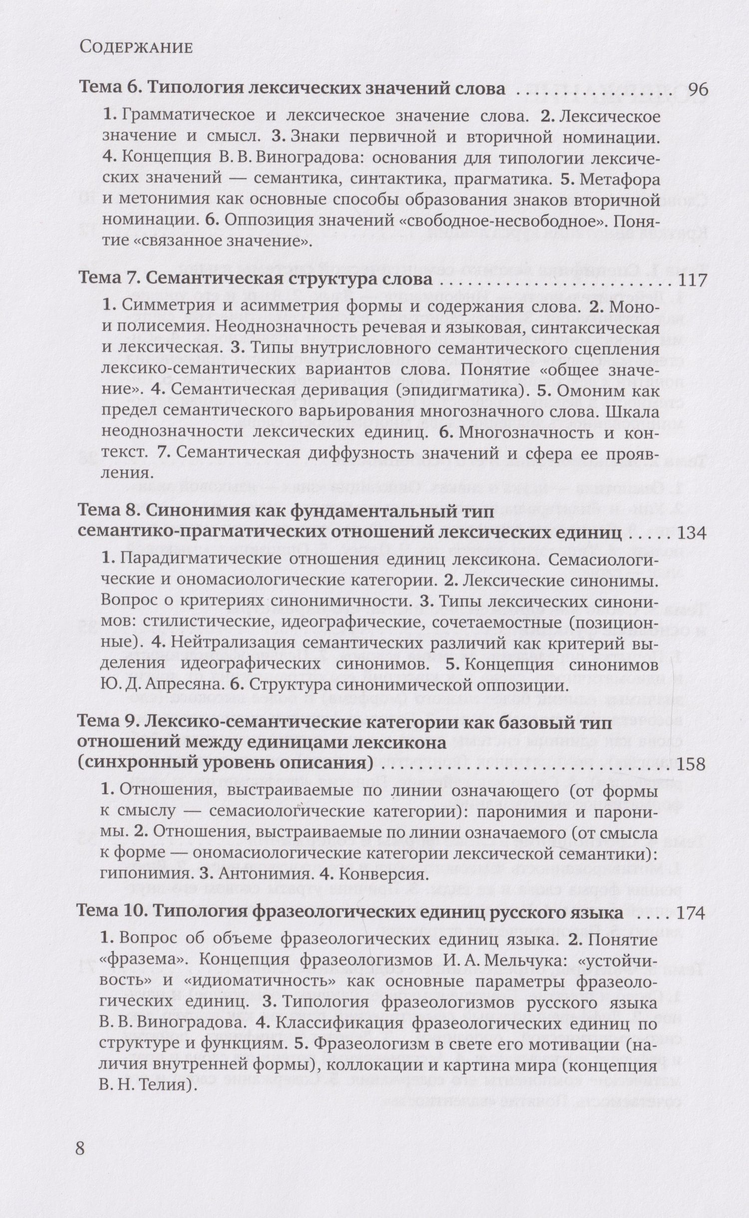 Лариса Черненко: Лексикология русского языка. Лексическая семантика: курс лекций
