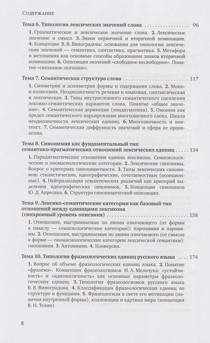 Лариса Черненко: Лексикология русского языка. Лексическая семантика: курс лекций