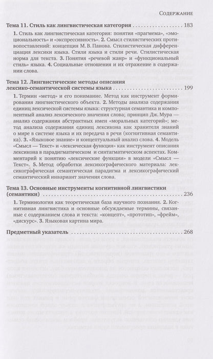 Лариса Черненко: Лексикология русского языка. Лексическая семантика: курс лекций