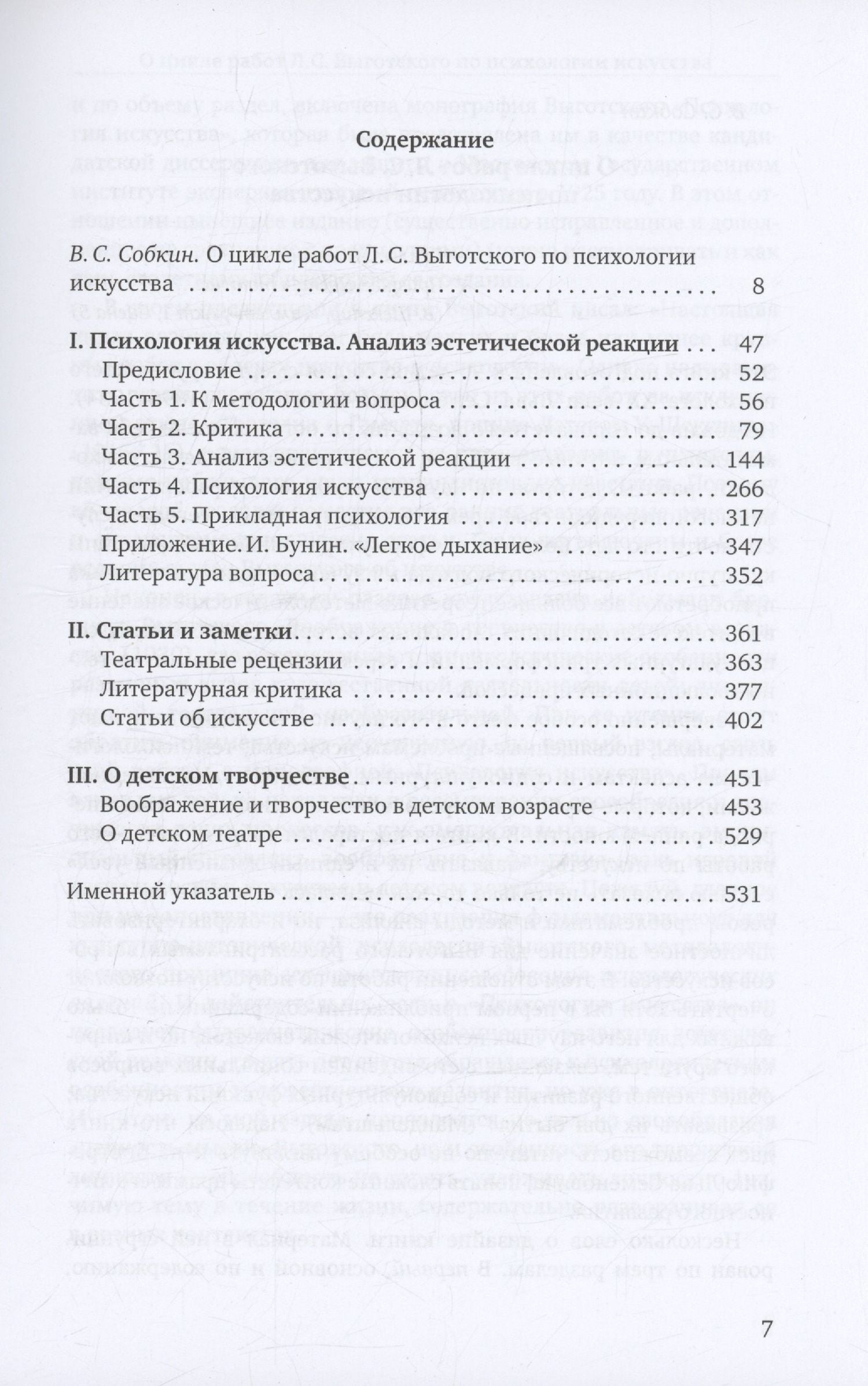 Лев Выготский: «Психология искусства» и работы разных лет