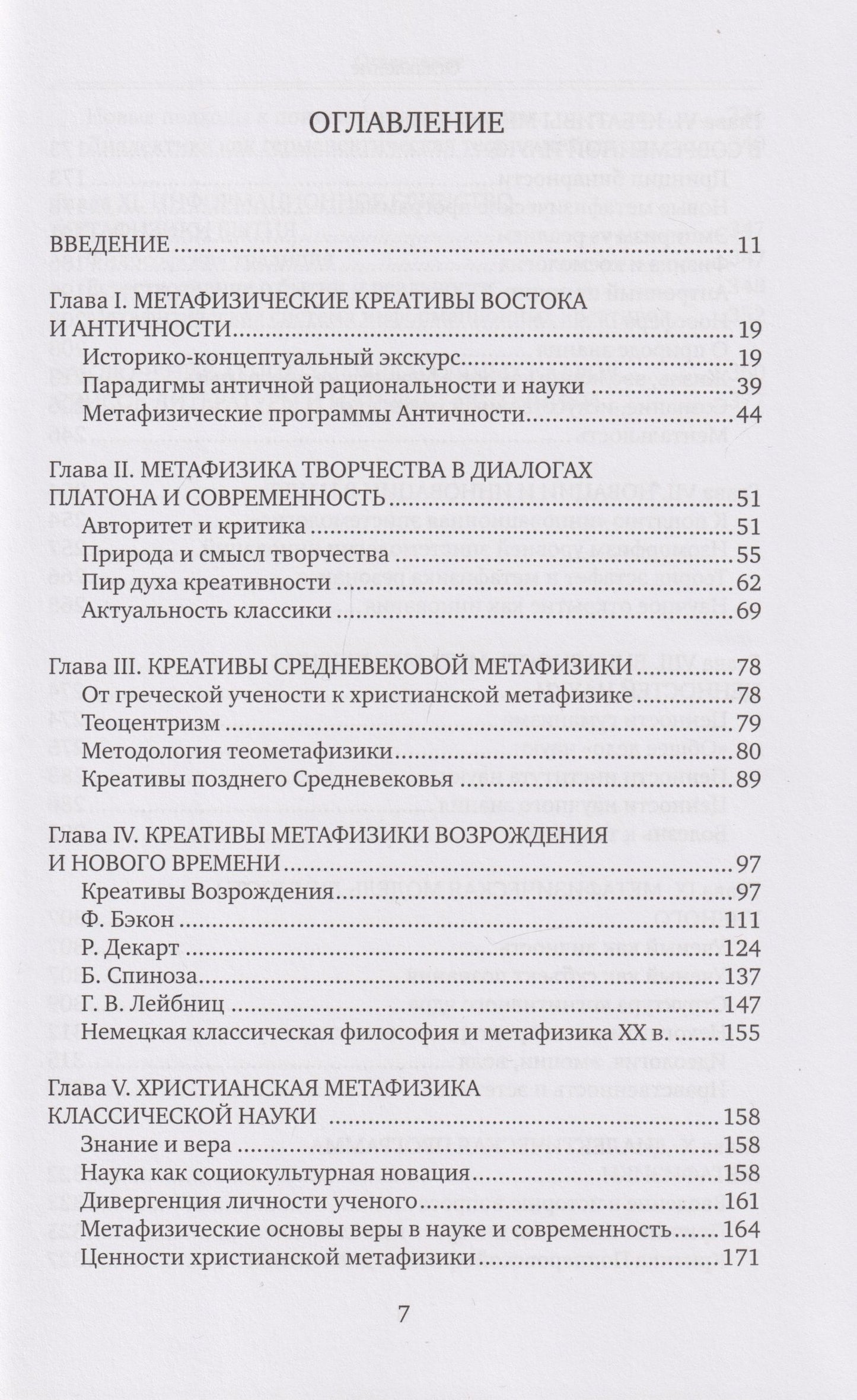 Владимир Яковлев: Метафизика творчества в философии и науке: монография