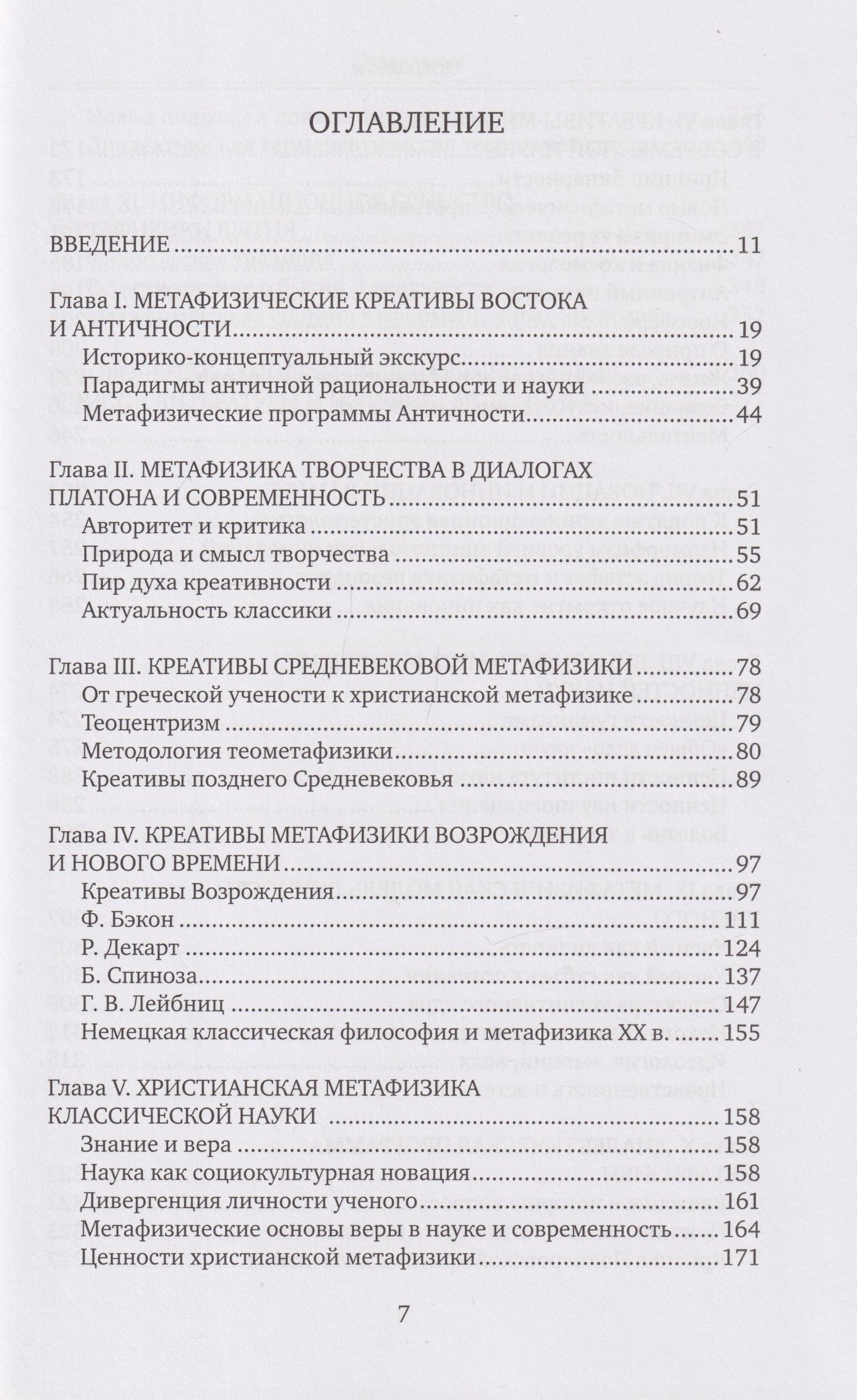 Владимир Яковлев: Метафизика творчества в философии и науке: монография