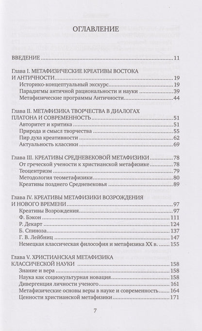 Владимир Яковлев: Метафизика творчества в философии и науке: монография