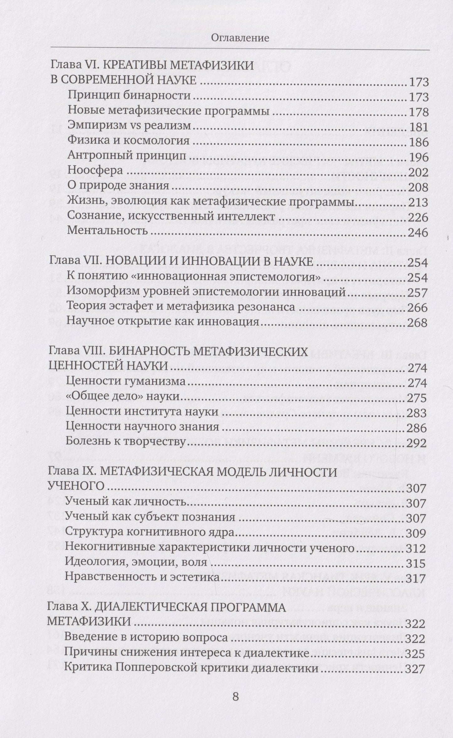 Владимир Яковлев: Метафизика творчества в философии и науке: монография