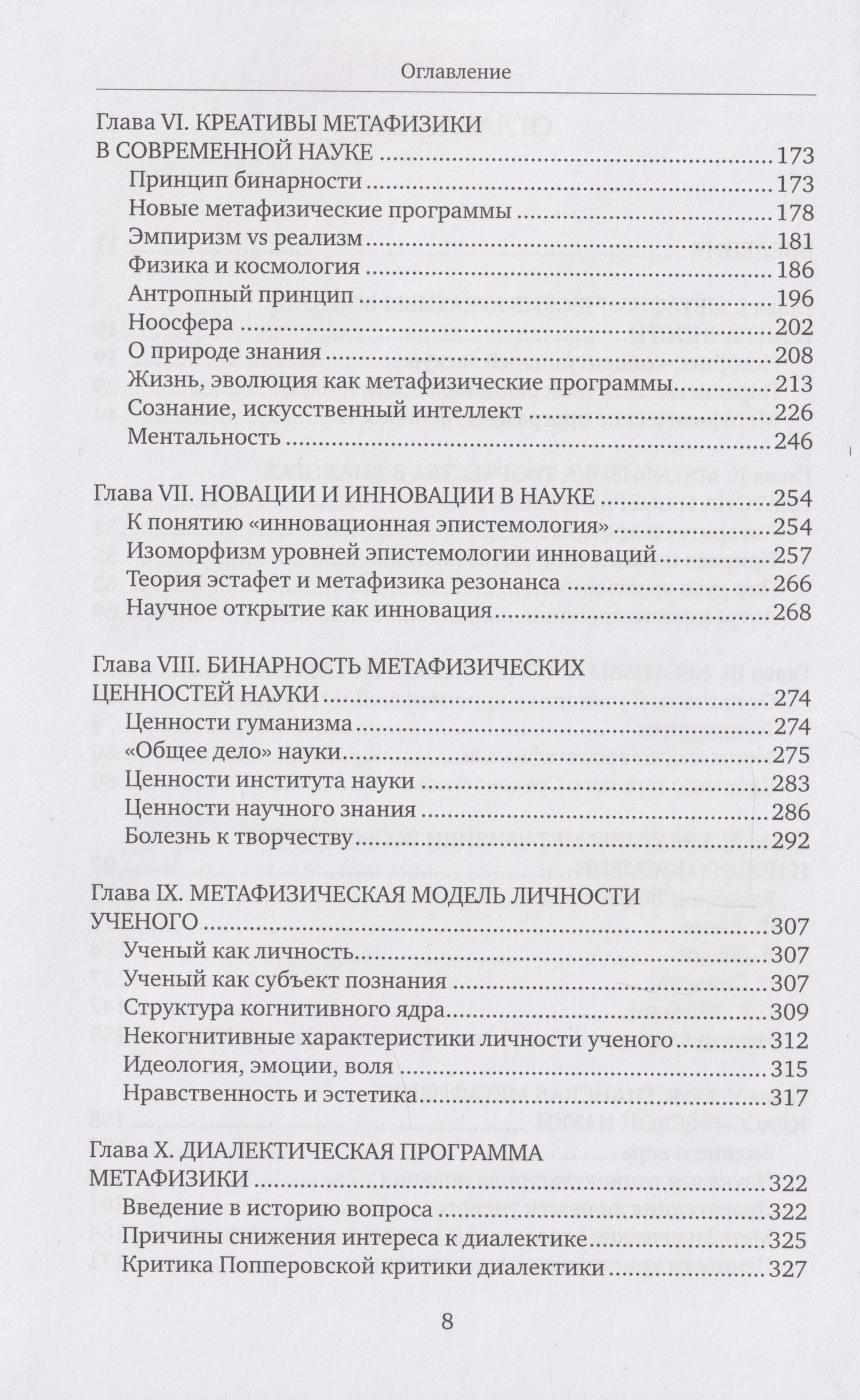 Владимир Яковлев: Метафизика творчества в философии и науке: монография