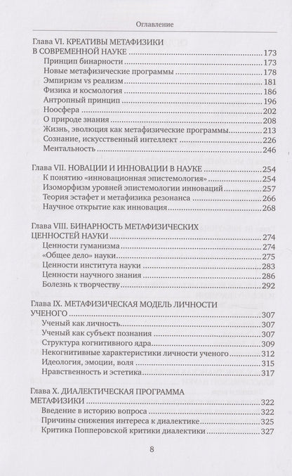 Владимир Яковлев: Метафизика творчества в философии и науке: монография