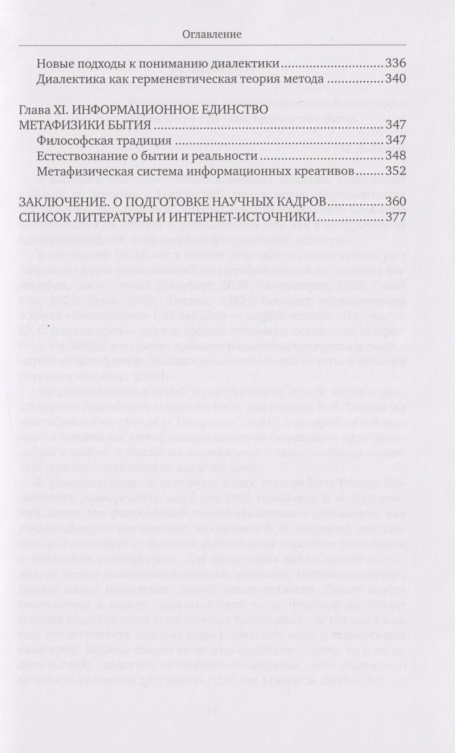 Владимир Яковлев: Метафизика творчества в философии и науке: монография