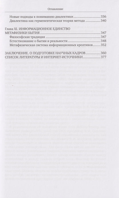 Владимир Яковлев: Метафизика творчества в философии и науке: монография