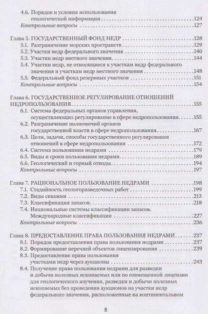 Правовые основы недропользования: учебное пособие