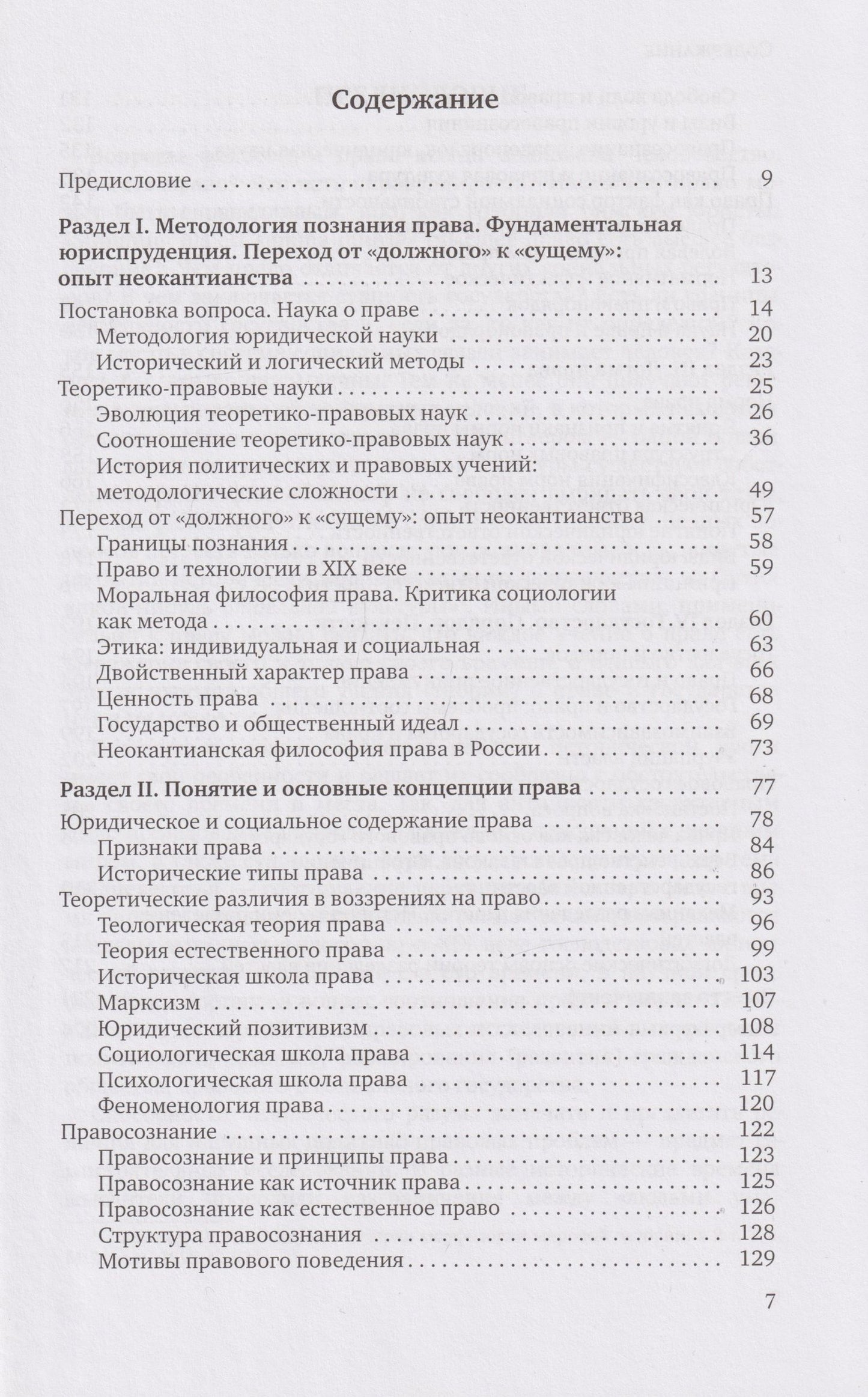 Елизавета Фролова: Право: онтология, гносеология, аксиология: монография