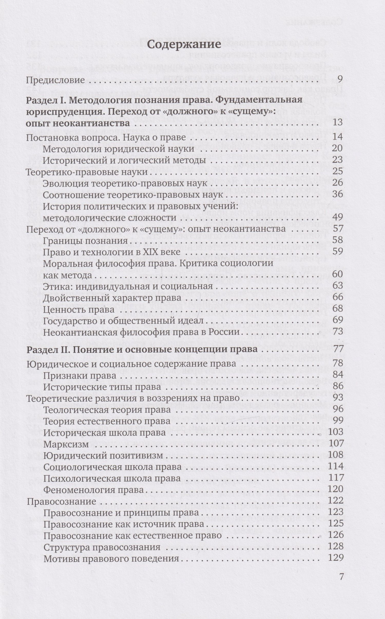 Елизавета Фролова: Право: онтология, гносеология, аксиология: монография