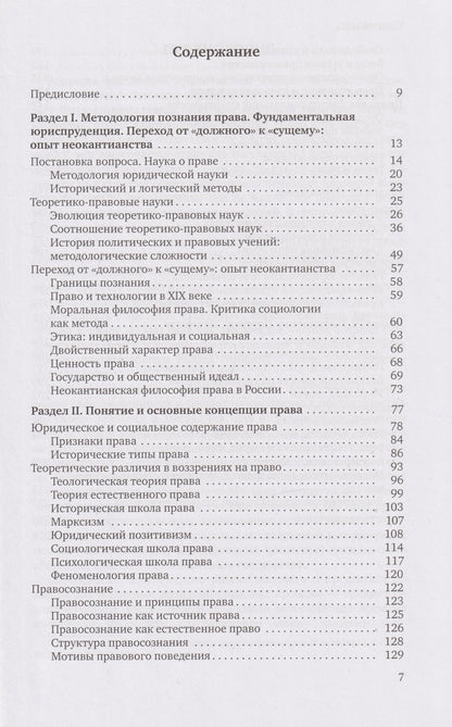 Елизавета Фролова: Право: онтология, гносеология, аксиология: монография
