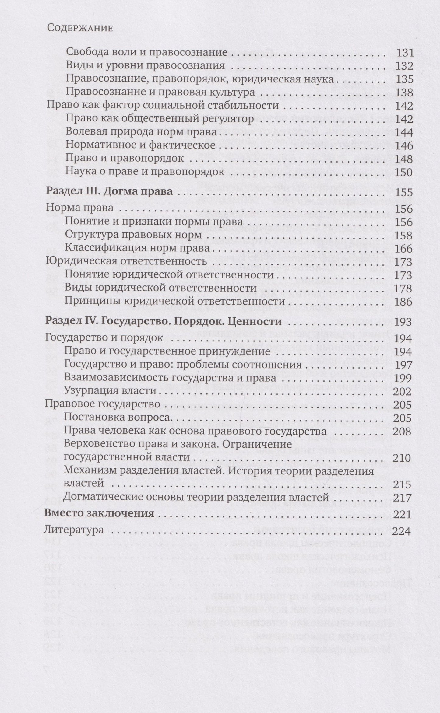 Елизавета Фролова: Право: онтология, гносеология, аксиология: монография