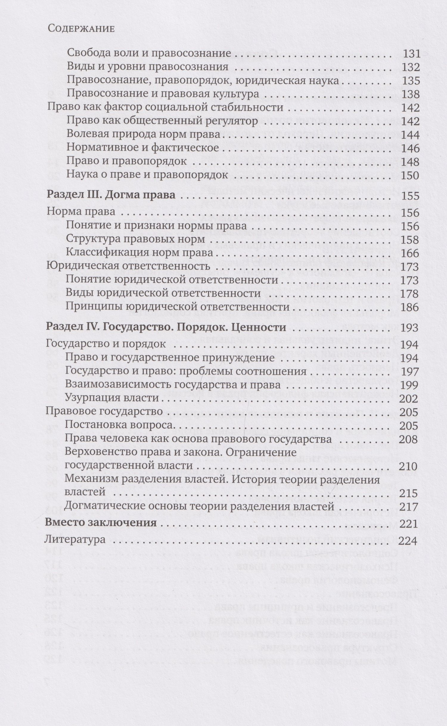 Елизавета Фролова: Право: онтология, гносеология, аксиология: монография