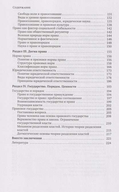 Елизавета Фролова: Право: онтология, гносеология, аксиология: монография