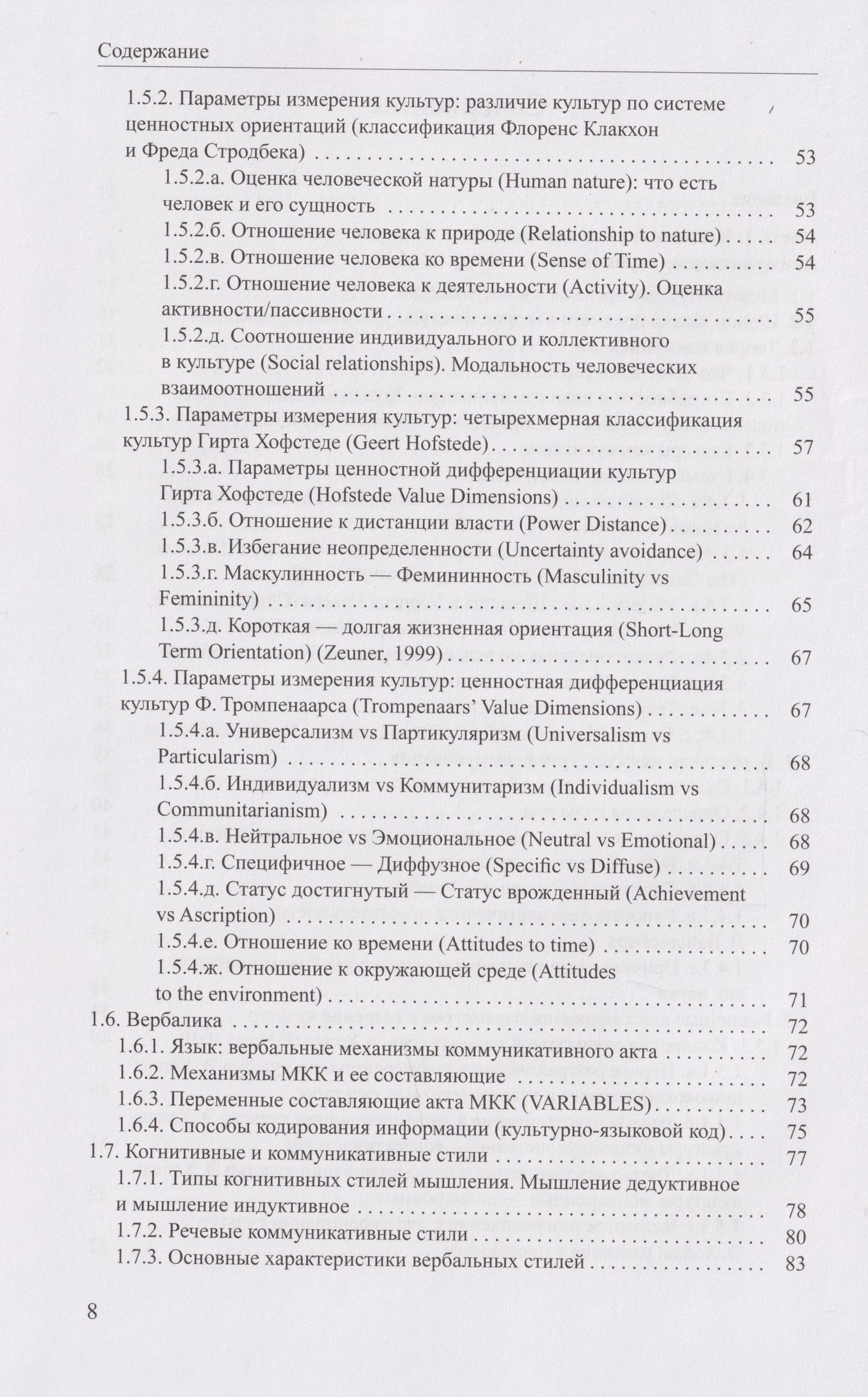 Галина Молчанова: Когнитивная поликодовость межкультурной коммуникации: вербалика и невербалика: учебник