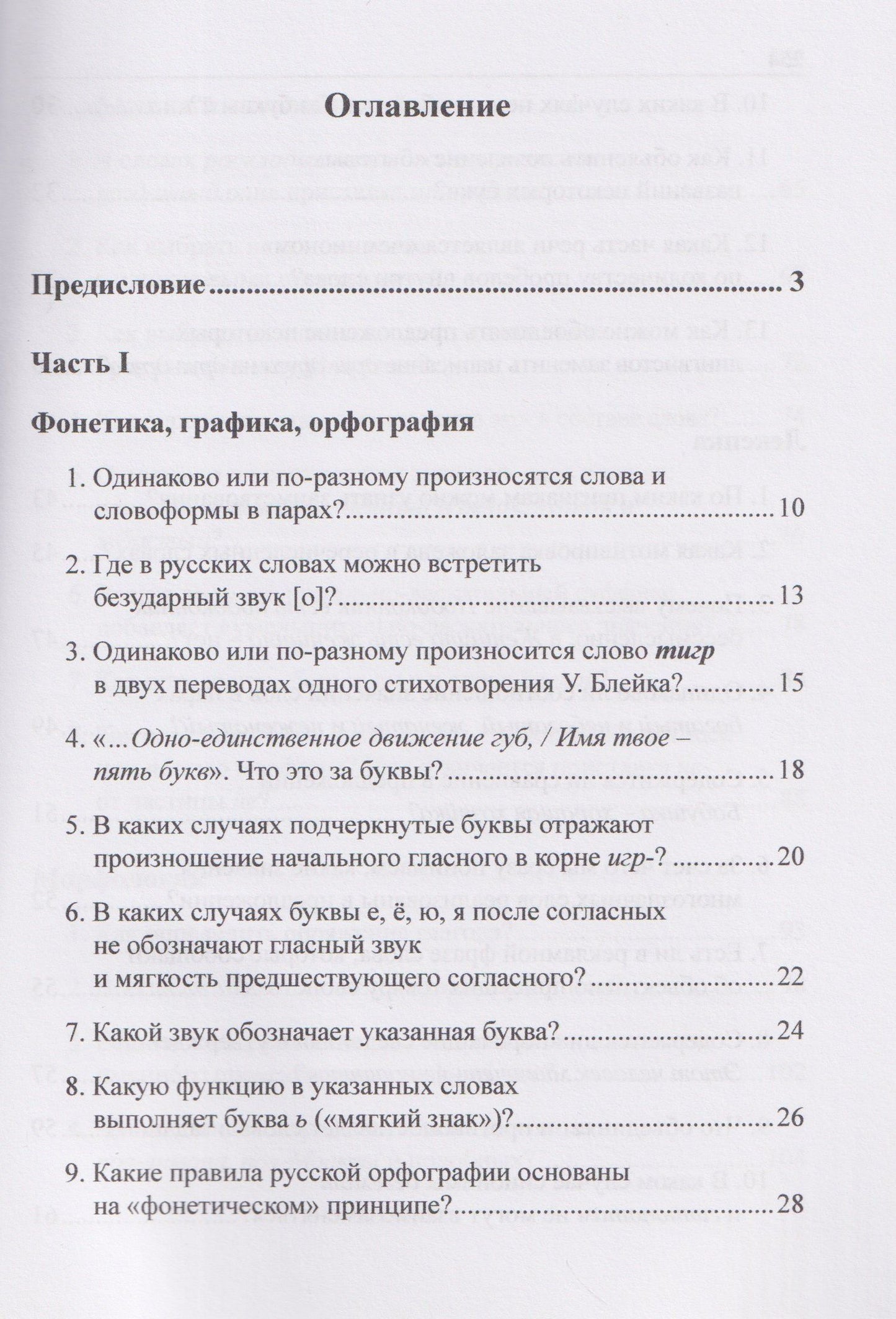 Людмила Жданова: Русский язык в вопросах и ответах: задания олимпиады с ответами и комментариями