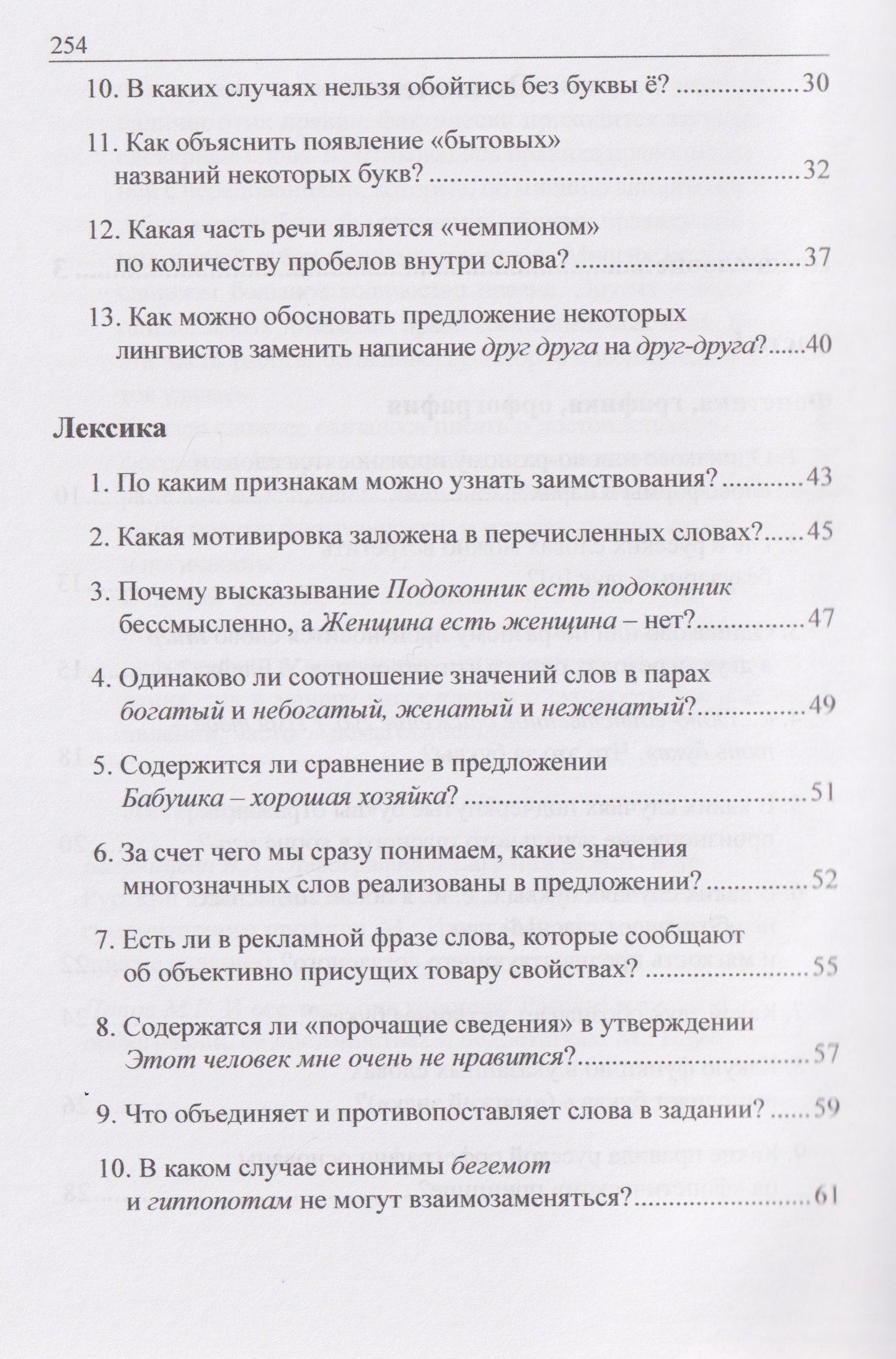 Людмила Жданова: Русский язык в вопросах и ответах: задания олимпиады с ответами и комментариями