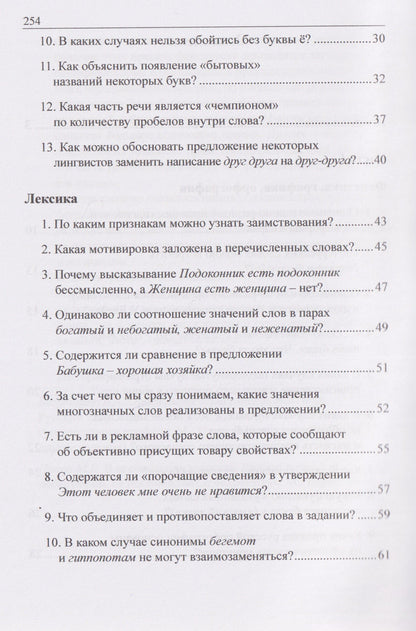 Людмила Жданова: Русский язык в вопросах и ответах: задания олимпиады с ответами и комментариями