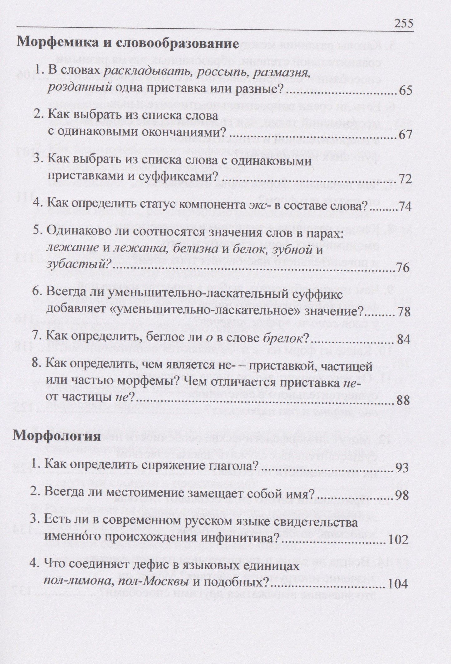 Людмила Жданова: Русский язык в вопросах и ответах: задания олимпиады с ответами и комментариями