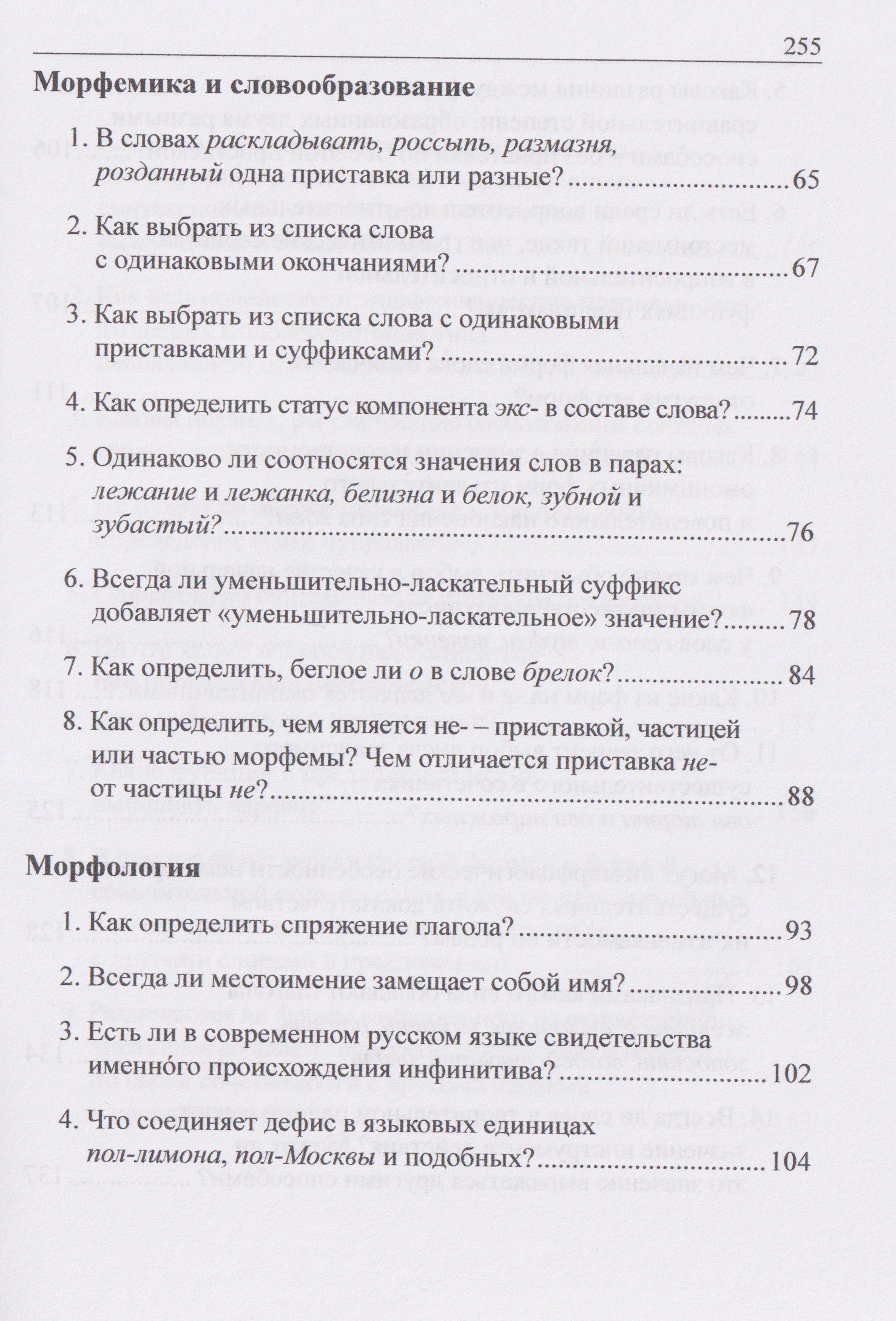 Людмила Жданова: Русский язык в вопросах и ответах: задания олимпиады с ответами и комментариями