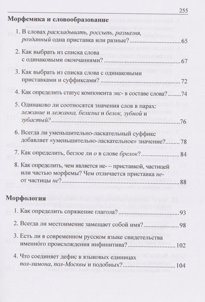 Людмила Жданова: Русский язык в вопросах и ответах: задания олимпиады с ответами и комментариями