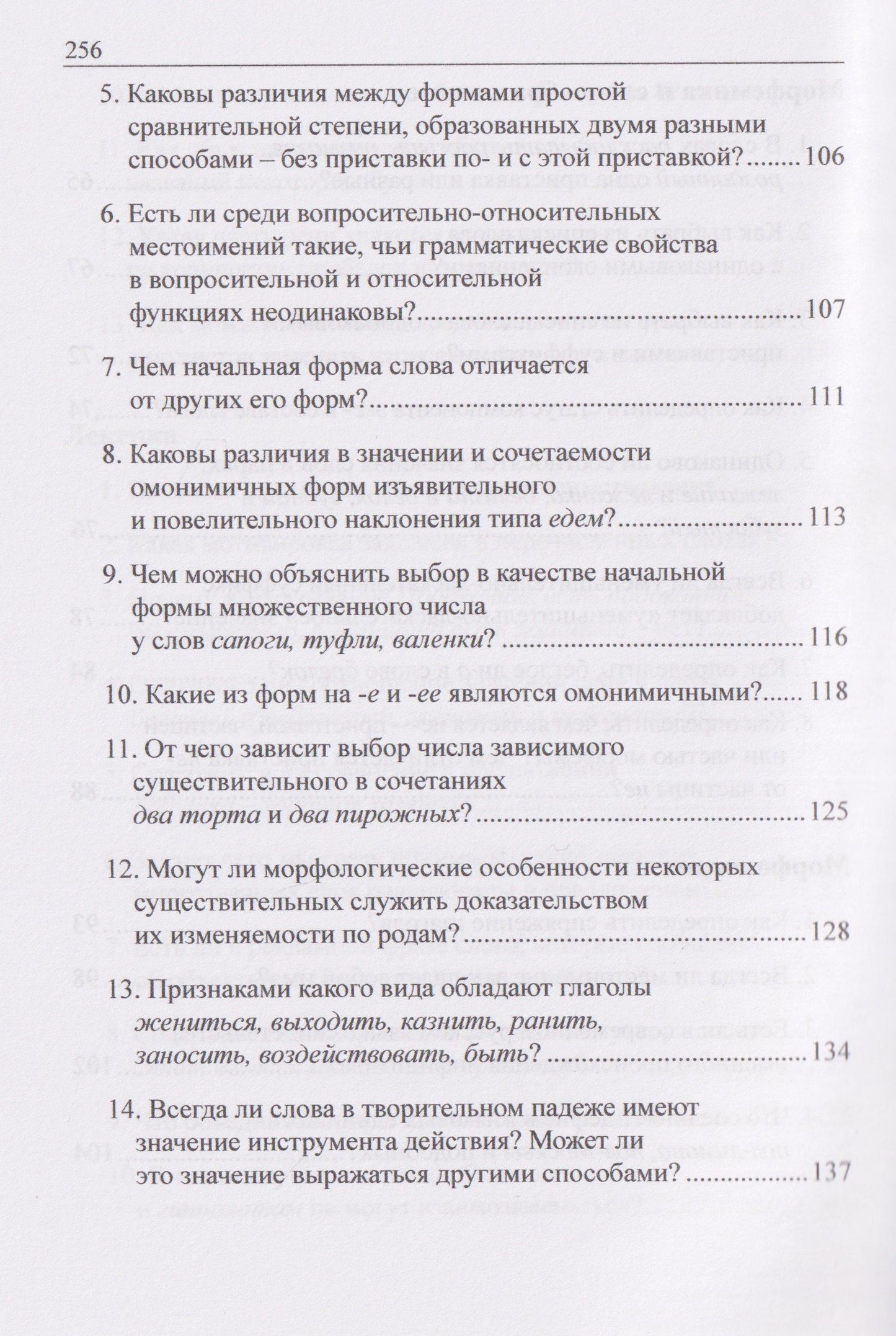 Людмила Жданова: Русский язык в вопросах и ответах: задания олимпиады с ответами и комментариями