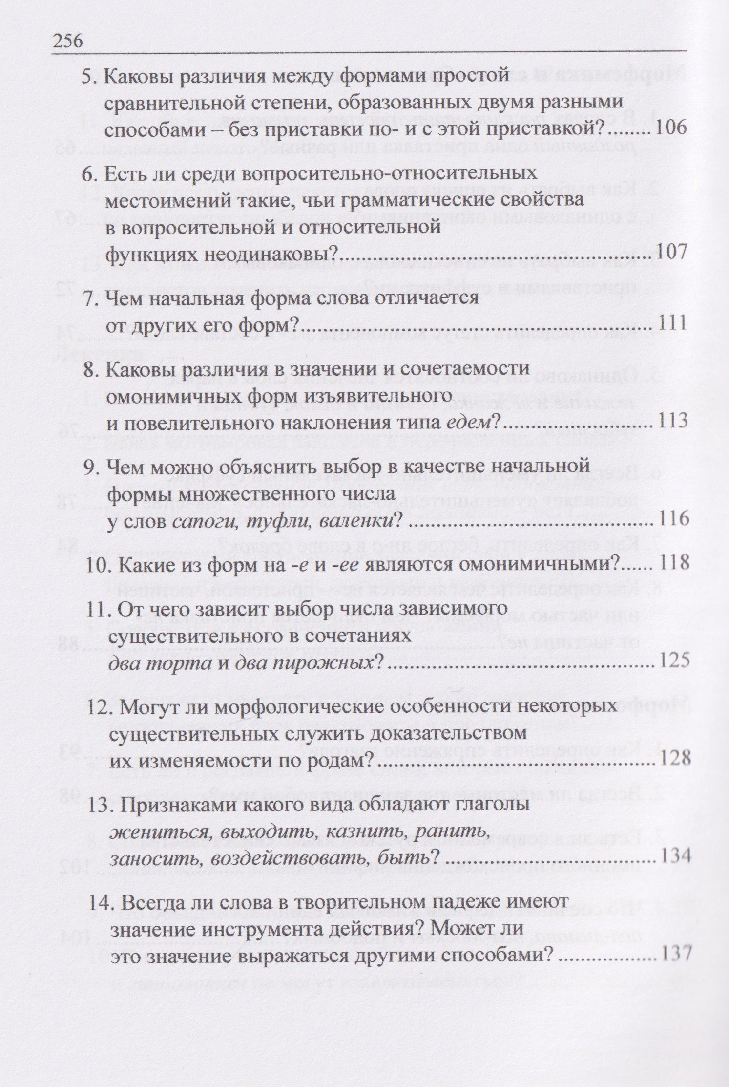 Людмила Жданова: Русский язык в вопросах и ответах: задания олимпиады с ответами и комментариями