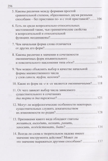 Людмила Жданова: Русский язык в вопросах и ответах: задания олимпиады с ответами и комментариями
