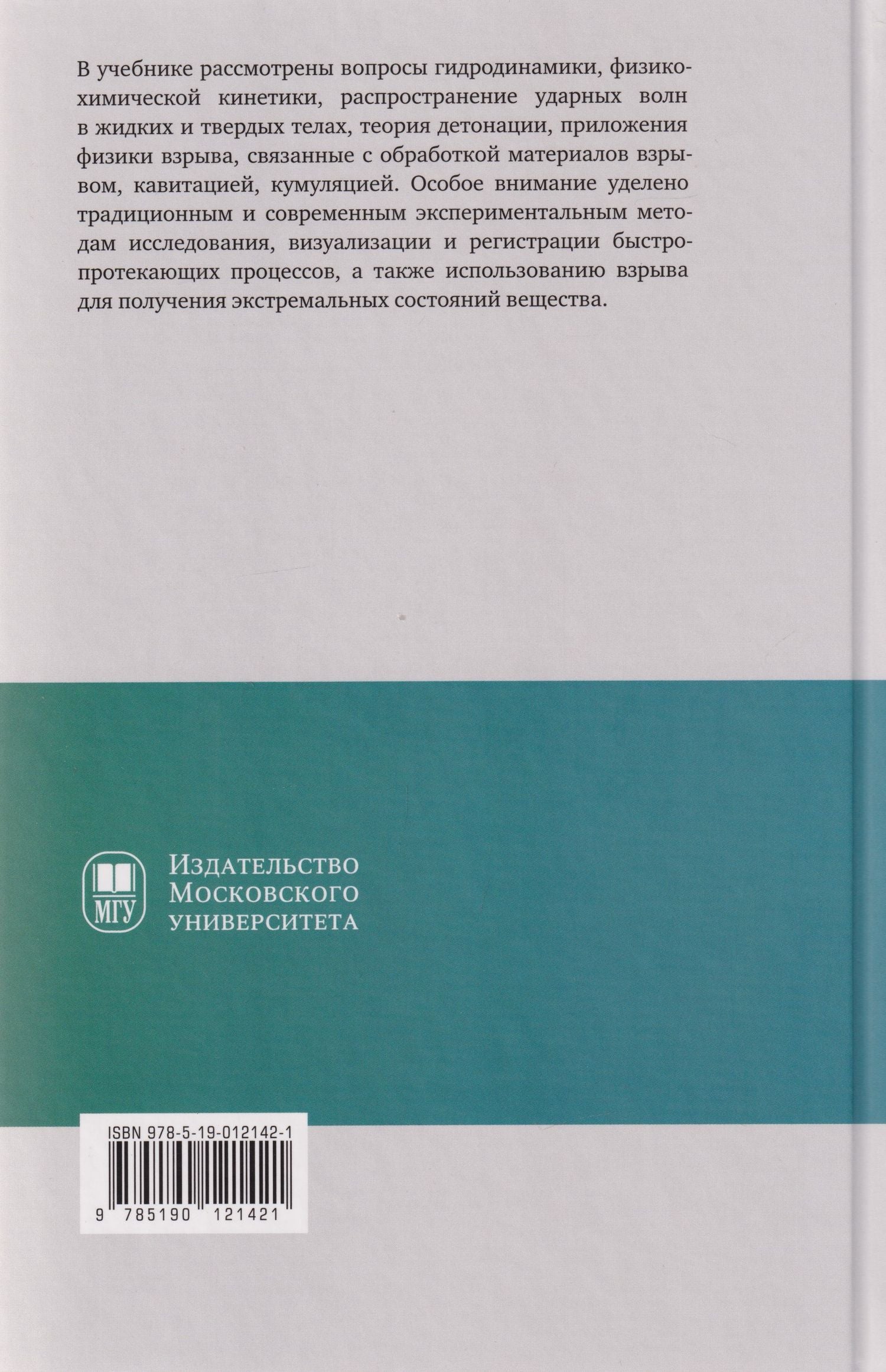 Николай Винниченко: Физика взрыва для физиков: учебник