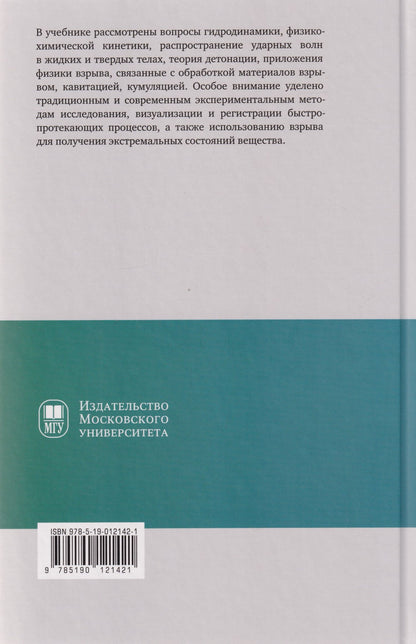 Николай Винниченко: Физика взрыва для физиков: учебник