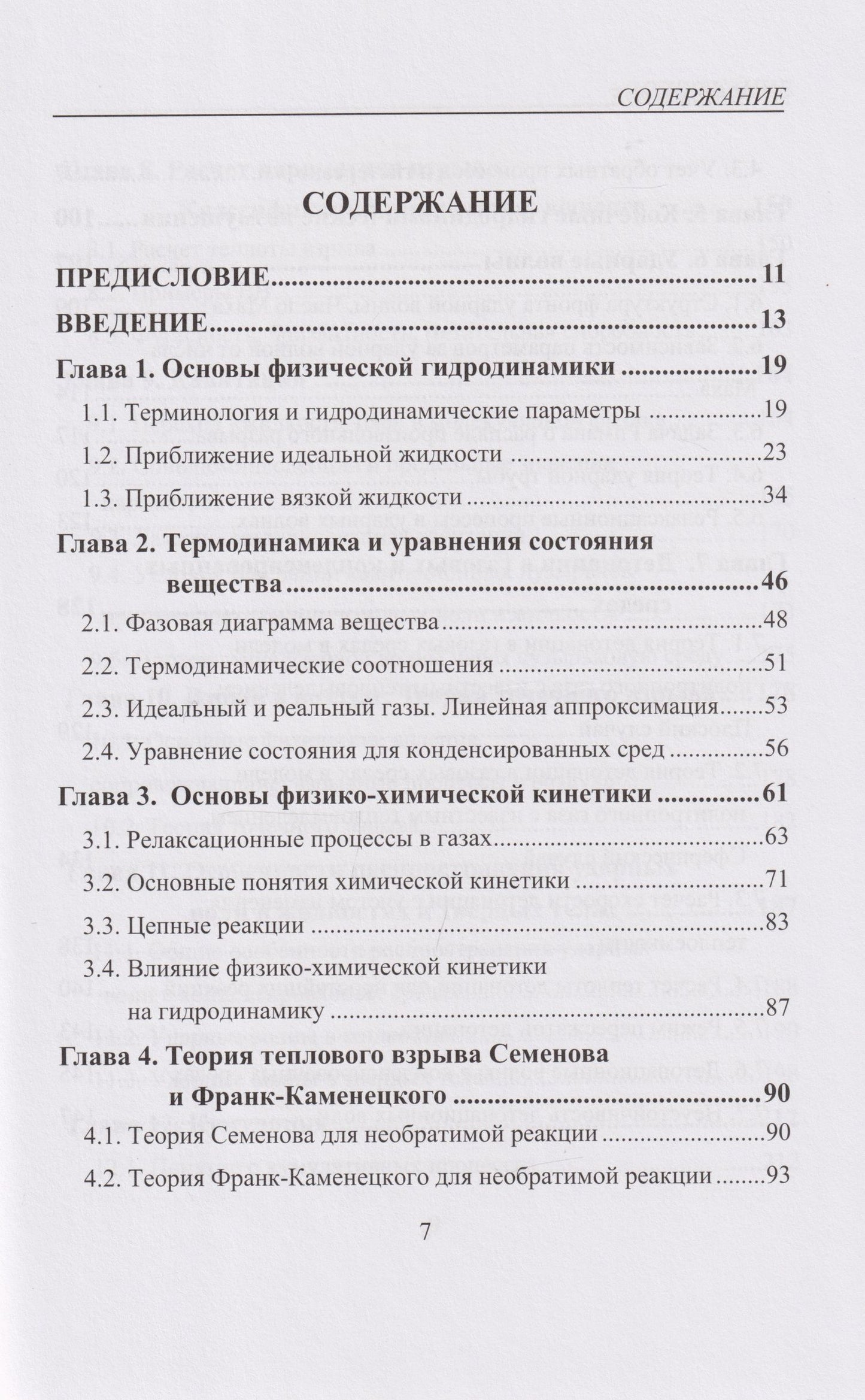 Николай Винниченко: Физика взрыва для физиков: учебник