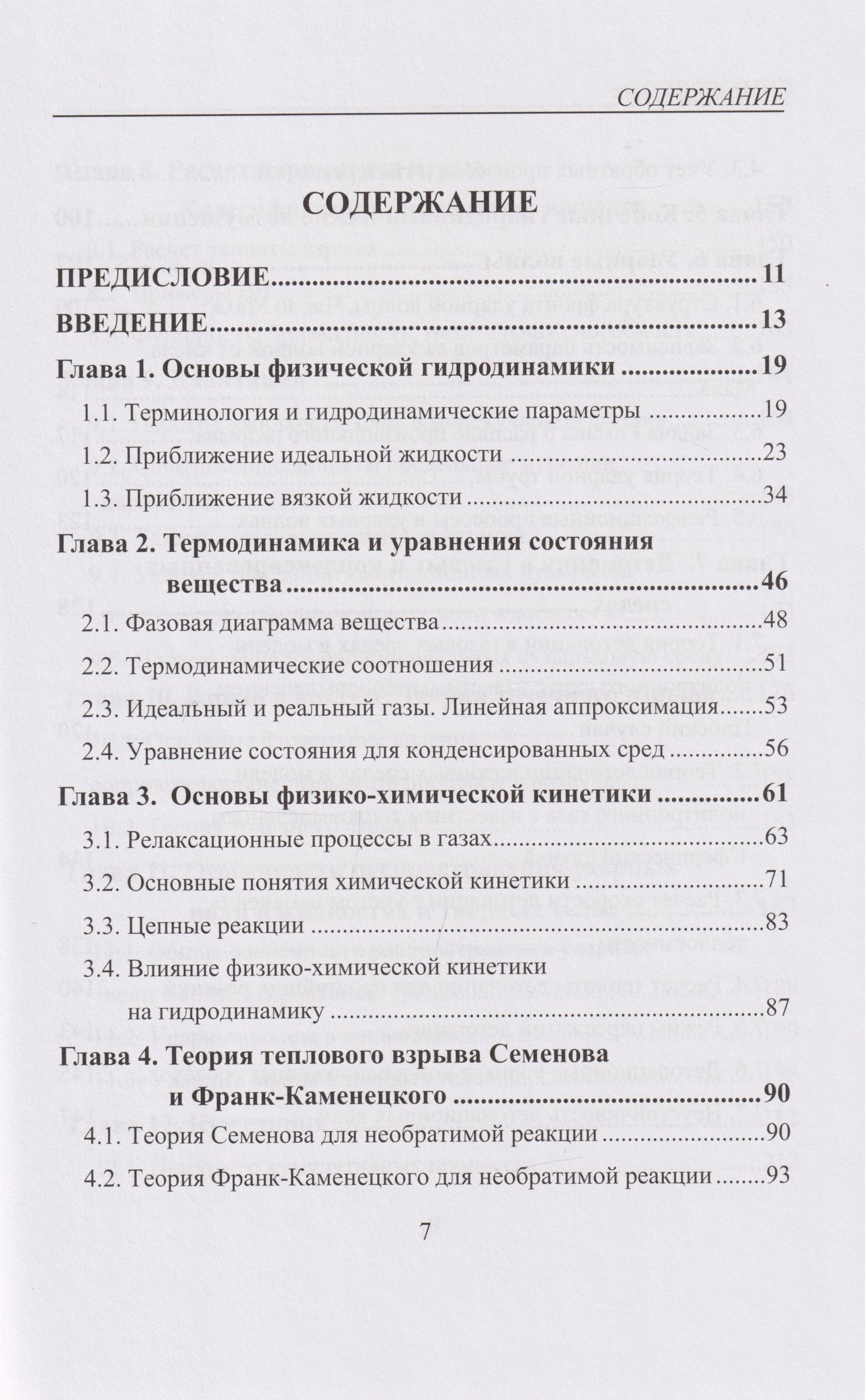 Николай Винниченко: Физика взрыва для физиков: учебник