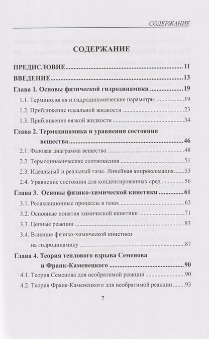 Николай Винниченко: Физика взрыва для физиков: учебник