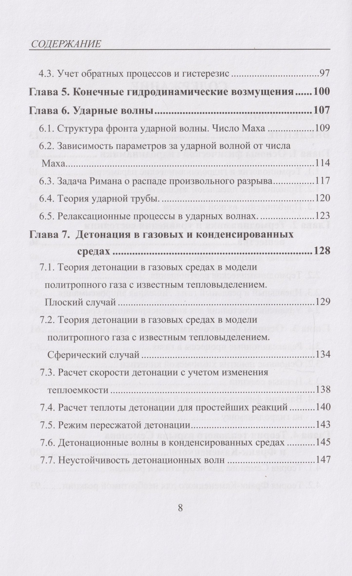 Николай Винниченко: Физика взрыва для физиков: учебник