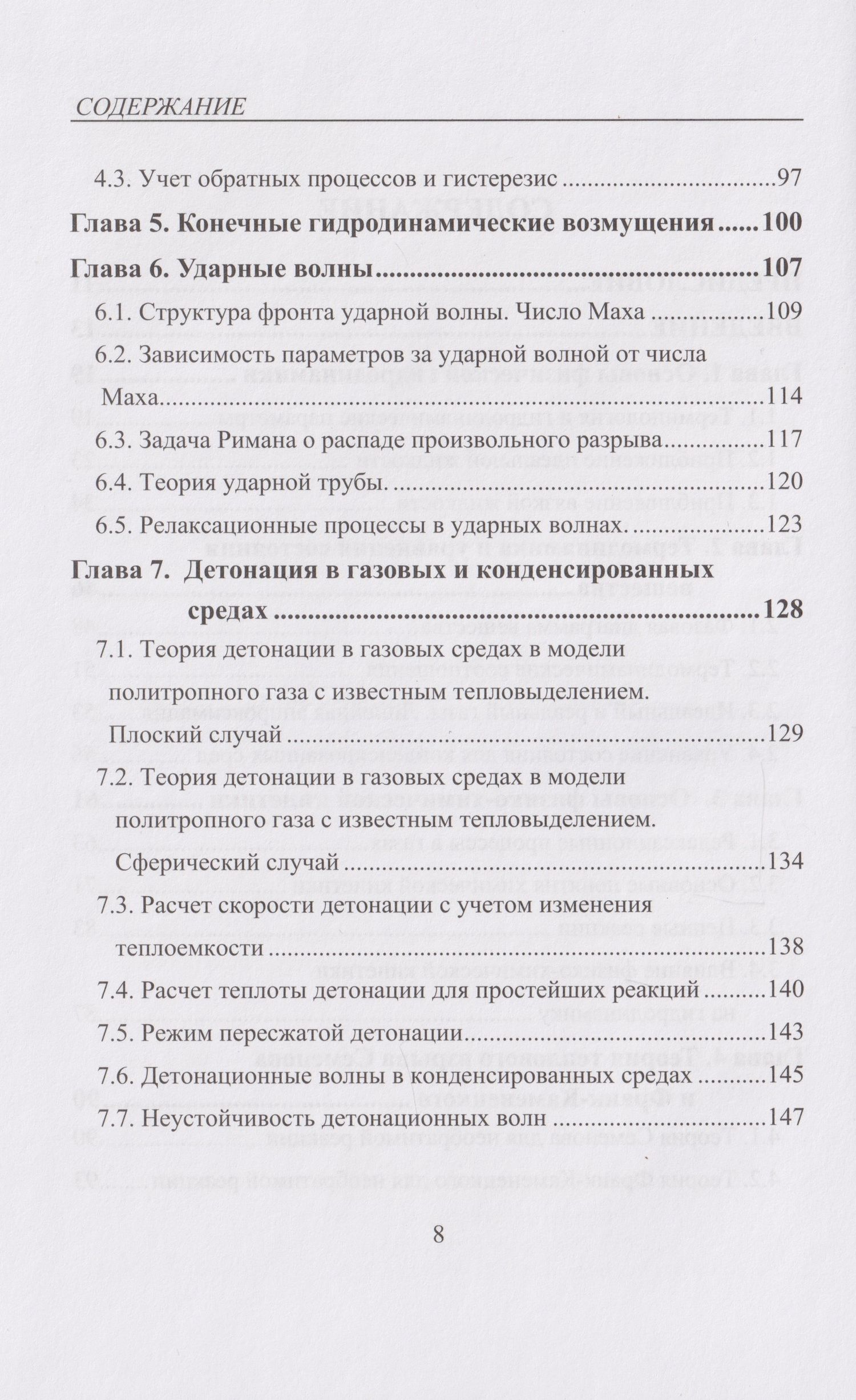 Николай Винниченко: Физика взрыва для физиков: учебник