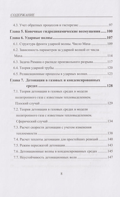 Николай Винниченко: Физика взрыва для физиков: учебник