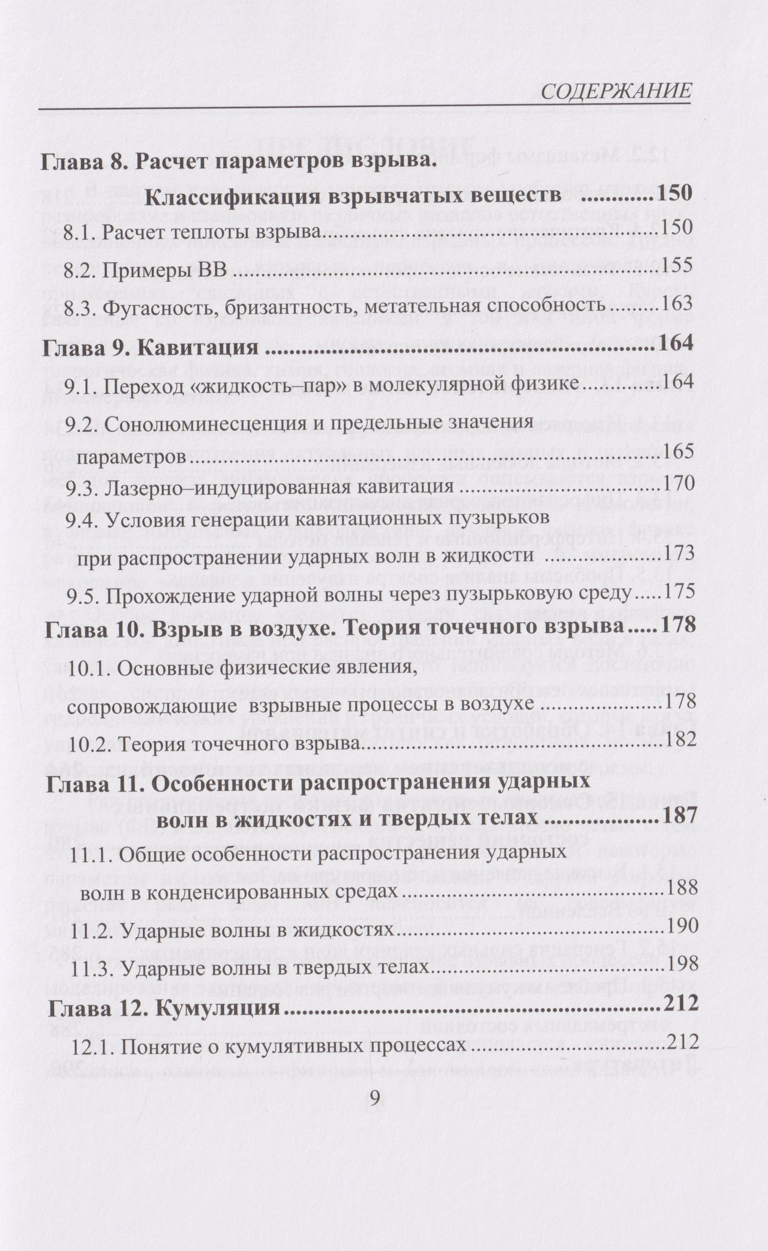 Николай Винниченко: Физика взрыва для физиков: учебник
