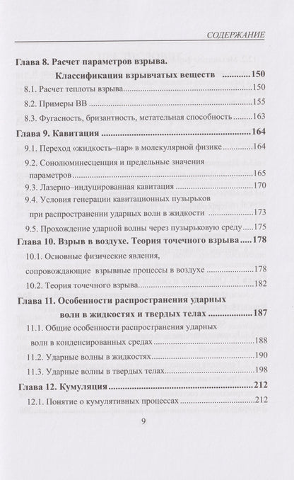 Николай Винниченко: Физика взрыва для физиков: учебник